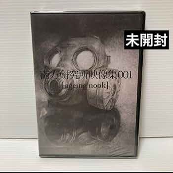 Amazon.co.jp: 南方研究所映像集001 eing nook 米津玄師 ハチ